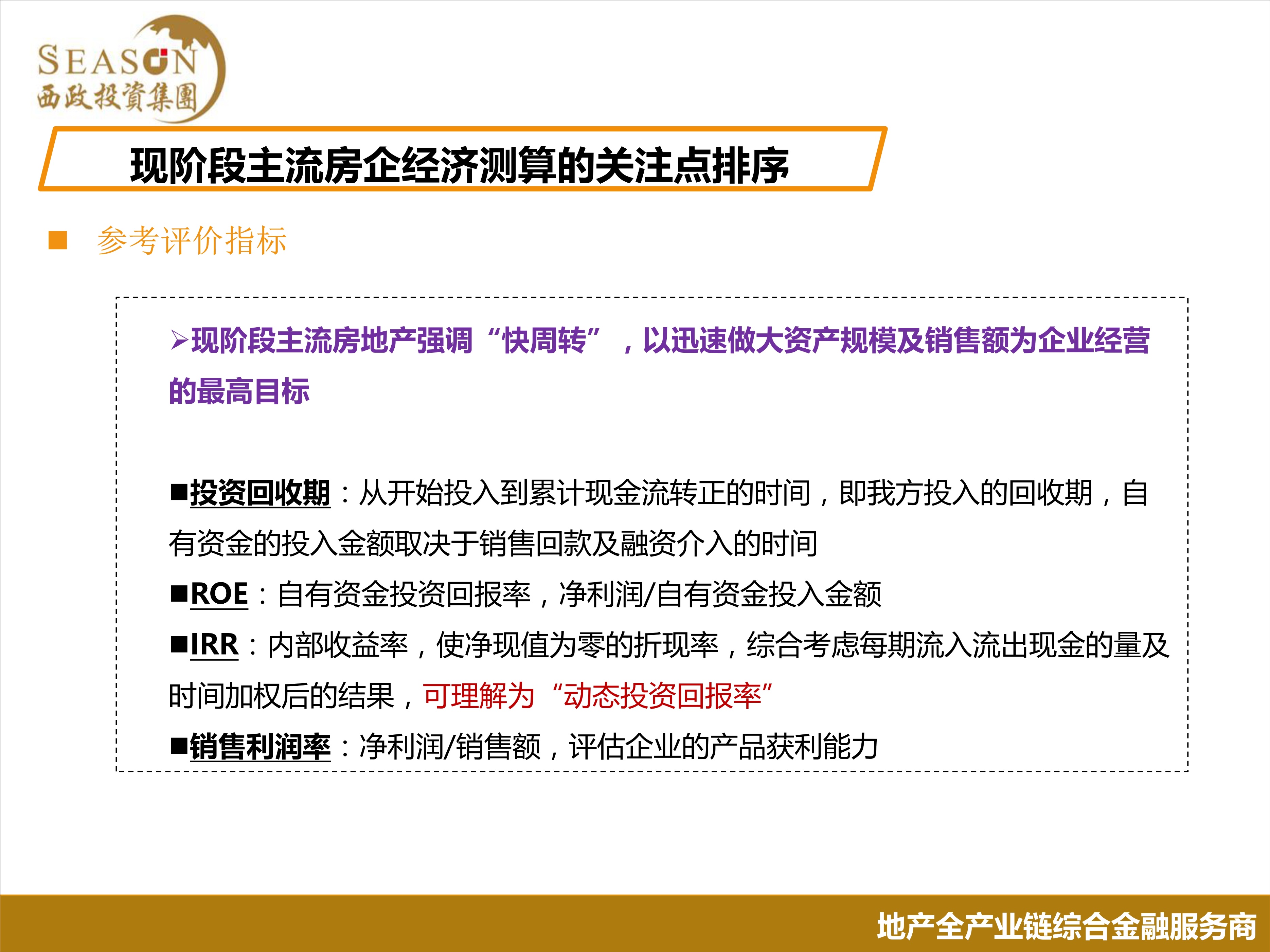 房地产开发项目投资策划分析,房地产开发项目投资估算表