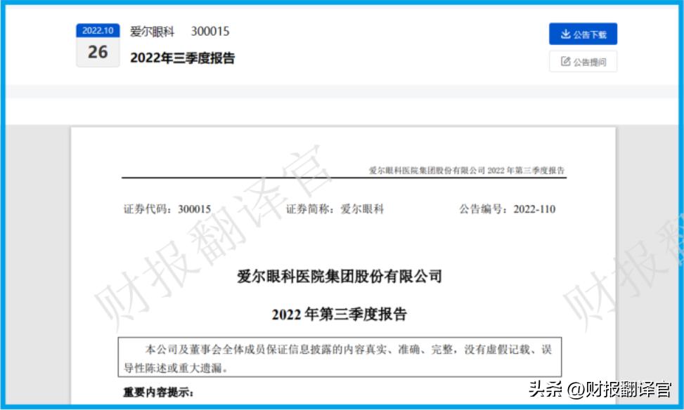 全球最大眼科集团,世界最大眼科集团排名