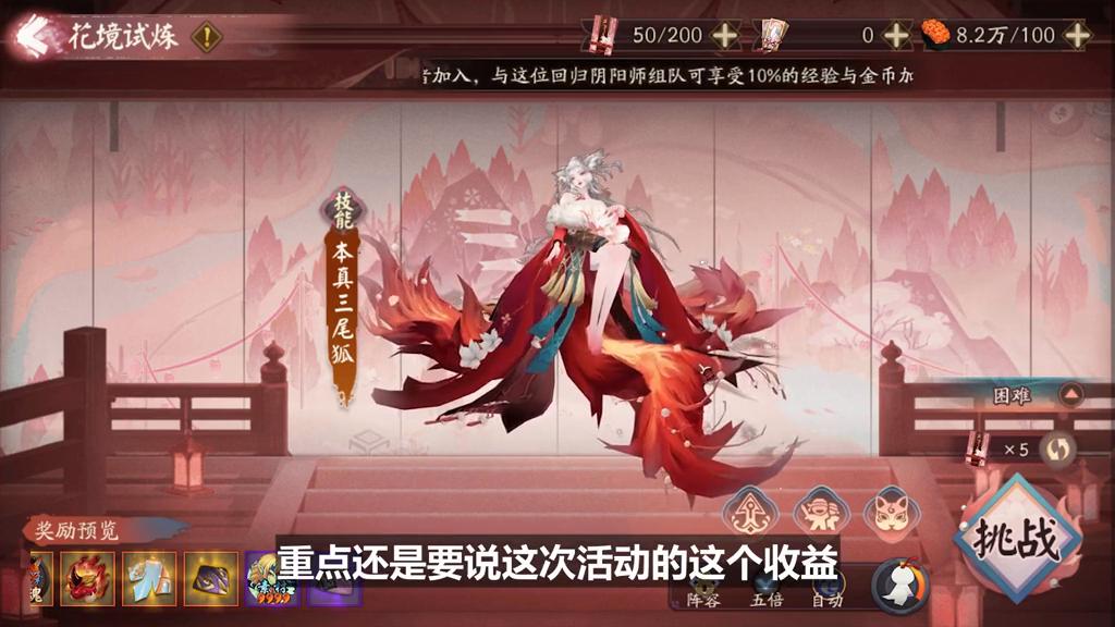 sp三尾狐加季爬塔,阴阳师sp三尾狐三技能要满吗