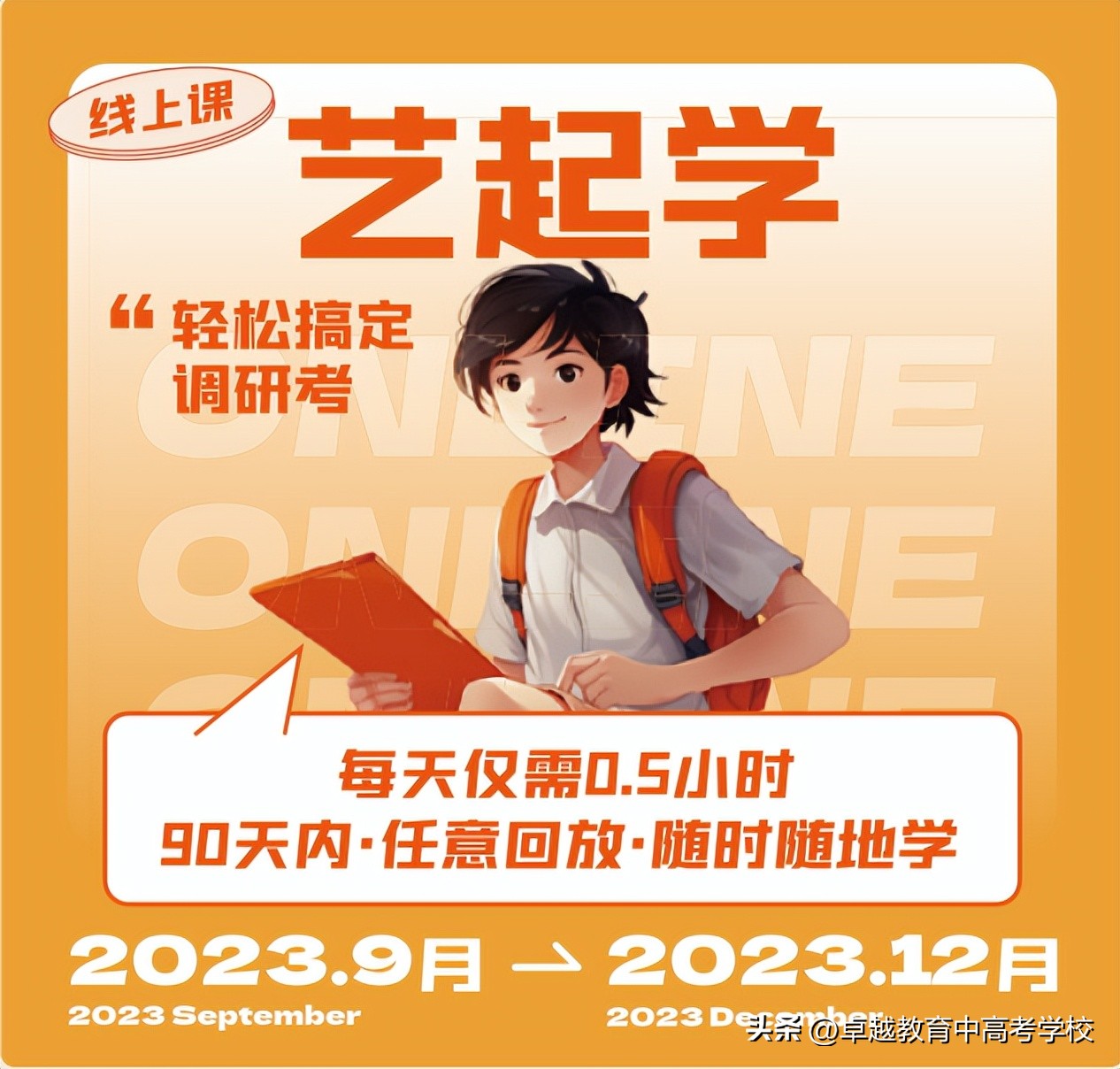 卓越教育报名官网,卓越教育学校招生简章