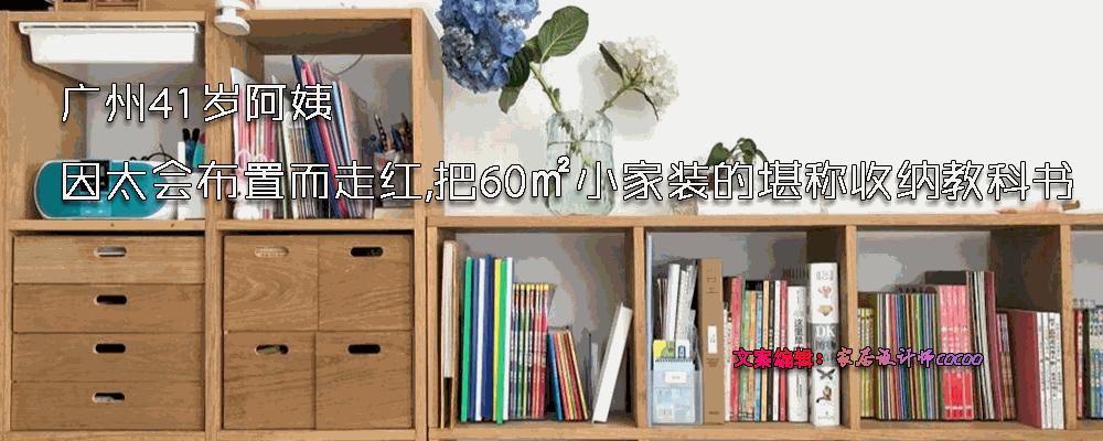 45岁阿姨装修走红,43岁阿姨因屋子太整洁走红