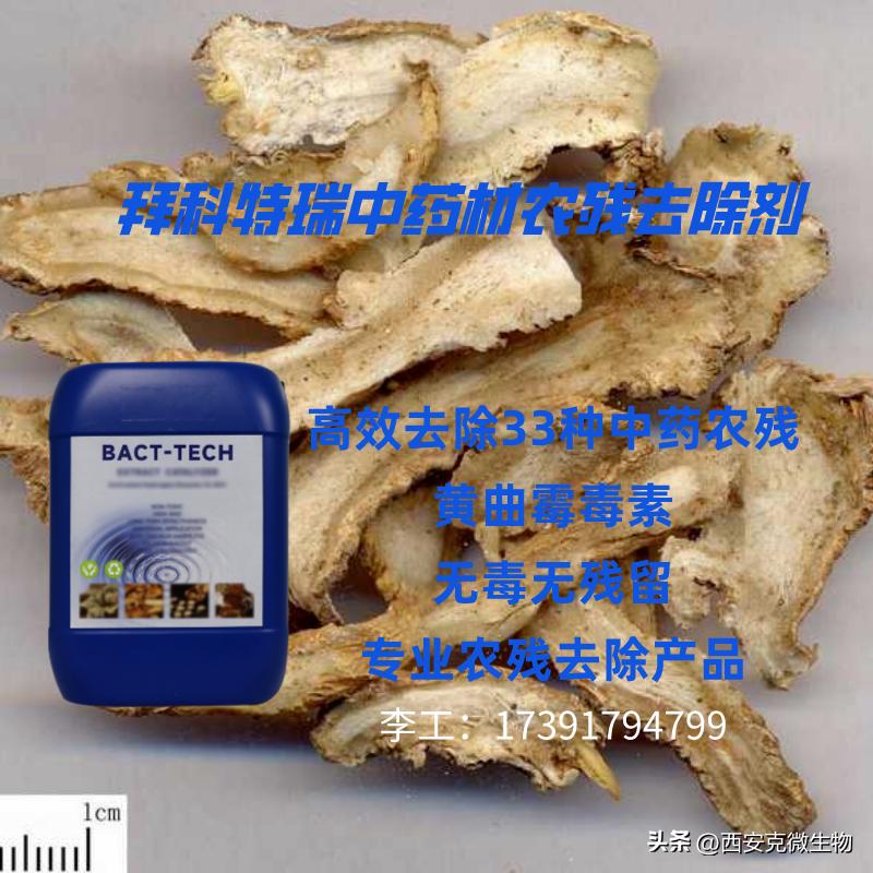 拜科特瑞农残去除剂,拜科特瑞高效消毒剂