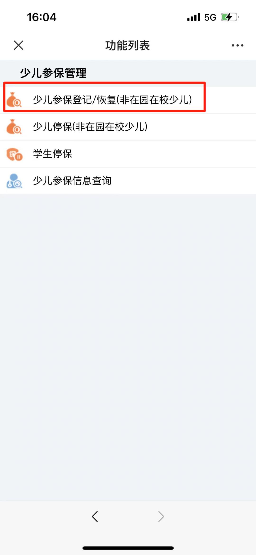 2024少儿医保缴费教程,少儿医保参保成功后如何缴费