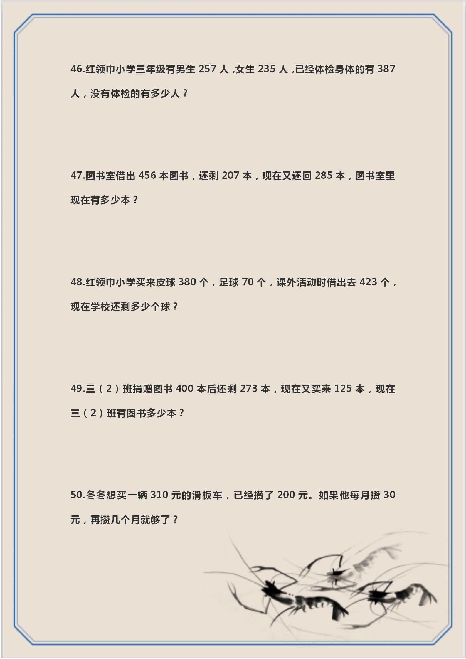 数学三年级应用题解题思路100道,三年级数学必刷题应用题母题