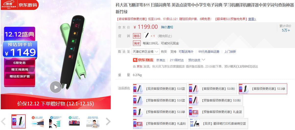 科大讯飞翻译机3.0上市,科大讯飞3.0翻译机评测