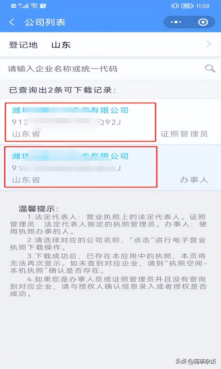 电子营业执照使用教程,电子营业执照电子印章怎么使用