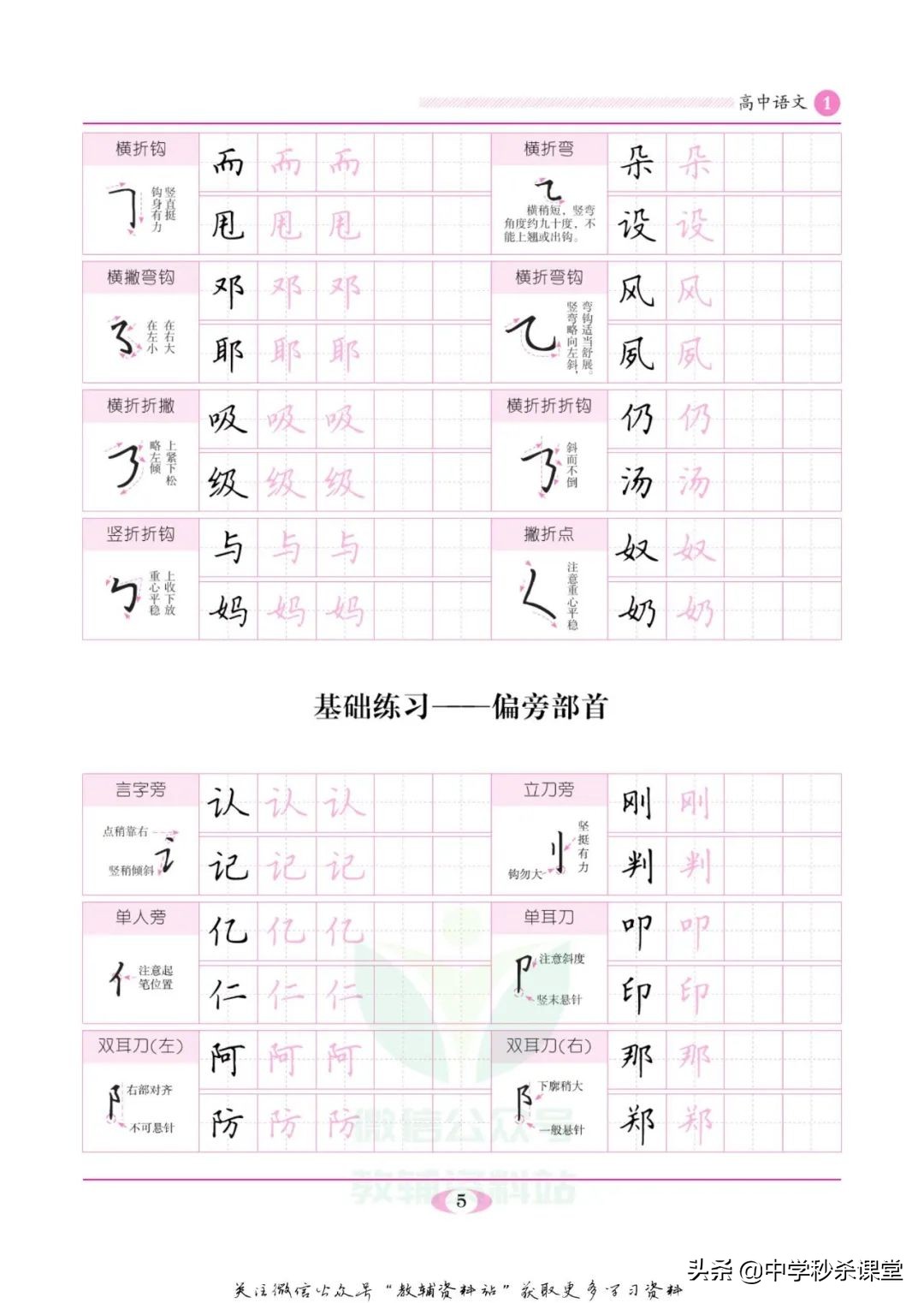 语文字帖高中60篇,人教版高中生字帖语文