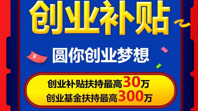 深圳个体户可以申请创业补贴吗,深圳深户创业补贴需要什么条件