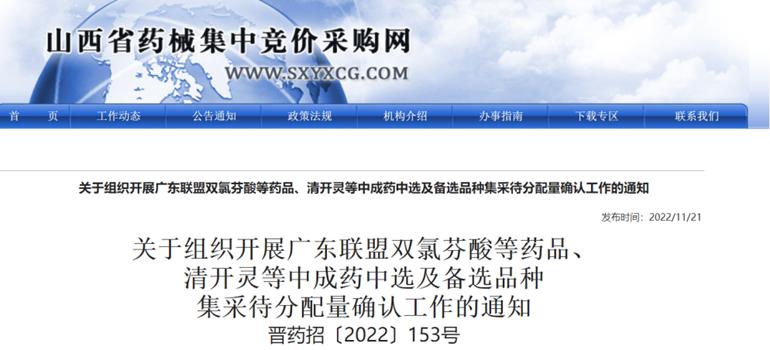 广东第五批国家药品集采,广东联盟集采最新消息