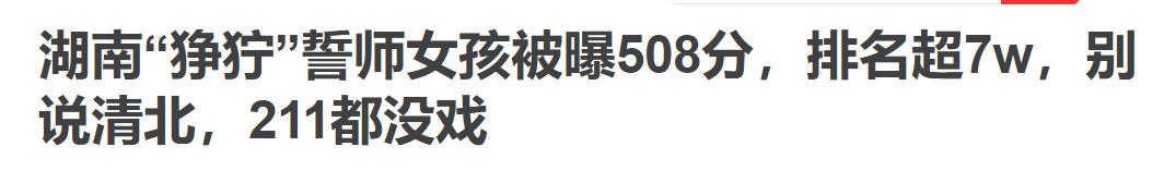 高考百日誓师女孩被网暴,被骂惨的高三誓师女孩