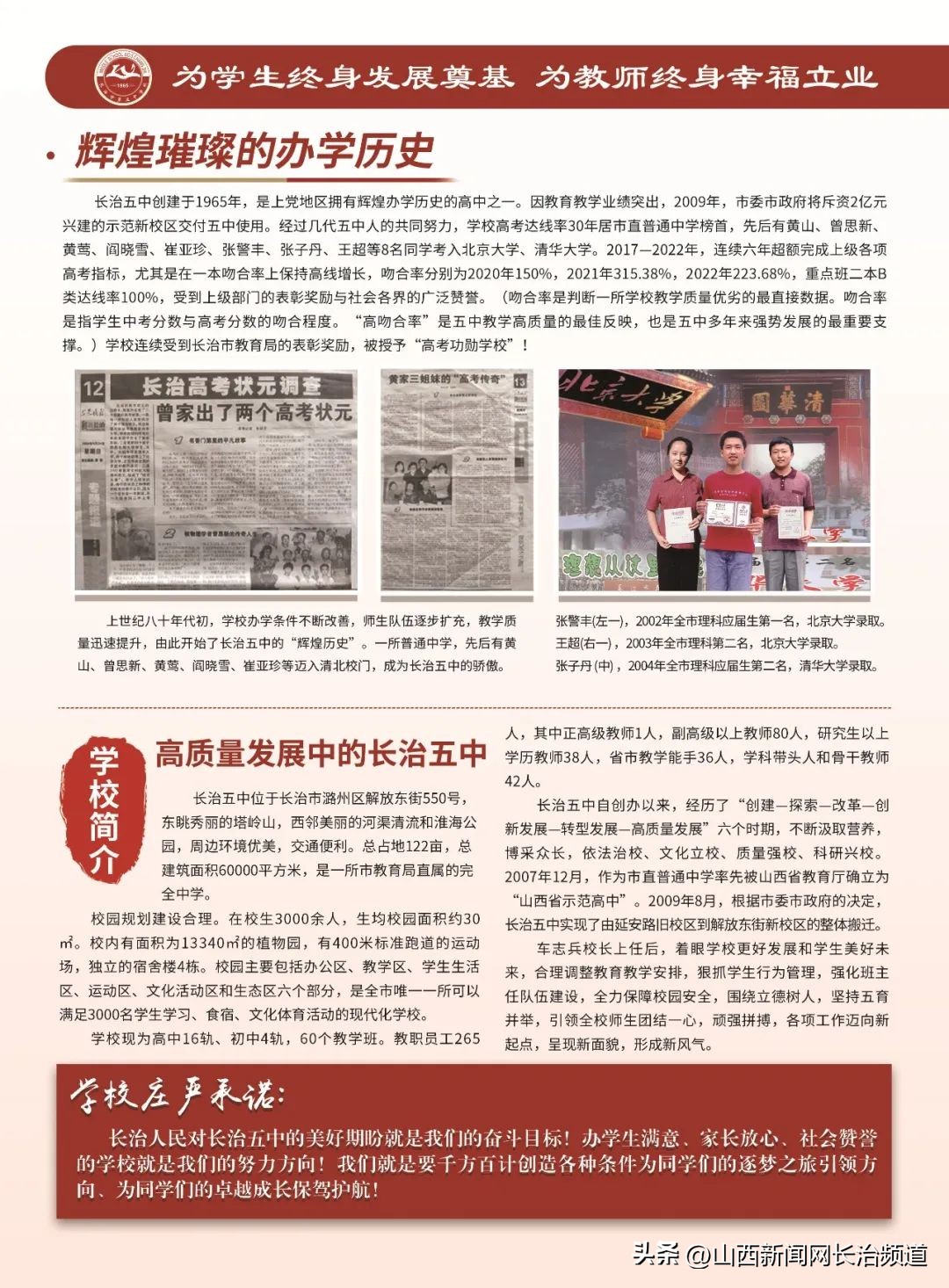 2022长治五中招生简章,长治五中学校招生简章