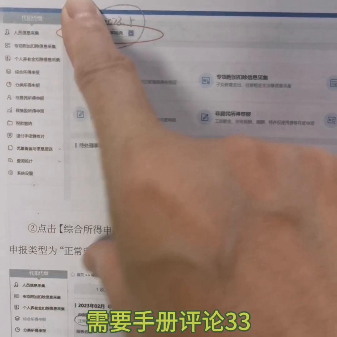 个税申报错了,如何更正申报?#税法