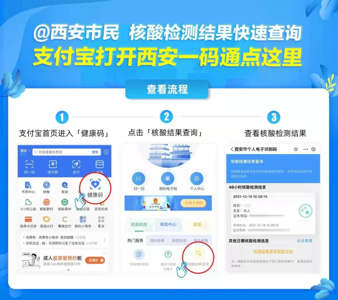 西安多次核酸检测结果怎么查询,西安全民核酸检测结果在哪查