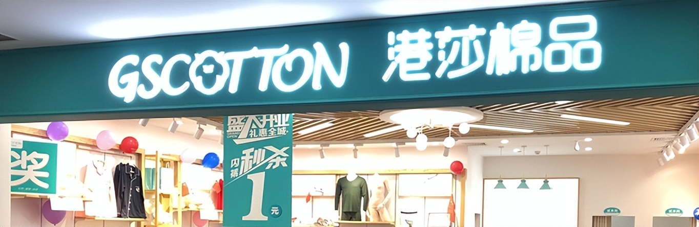 港莎内衣加盟靠谱吗,港莎内衣加盟费多少钱