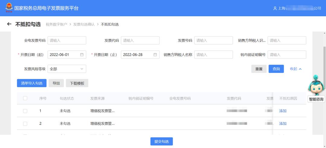 发票勾选认证平台重大变化,发票待抵扣勾选认证操作流程