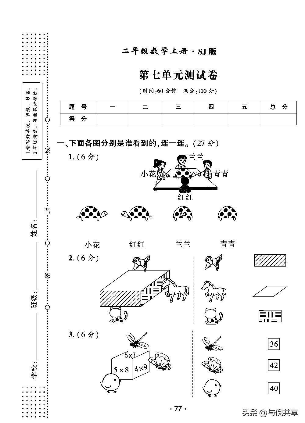苏教版数学二年级期末试卷及答案,二年级上册数学苏教版期中测试题
