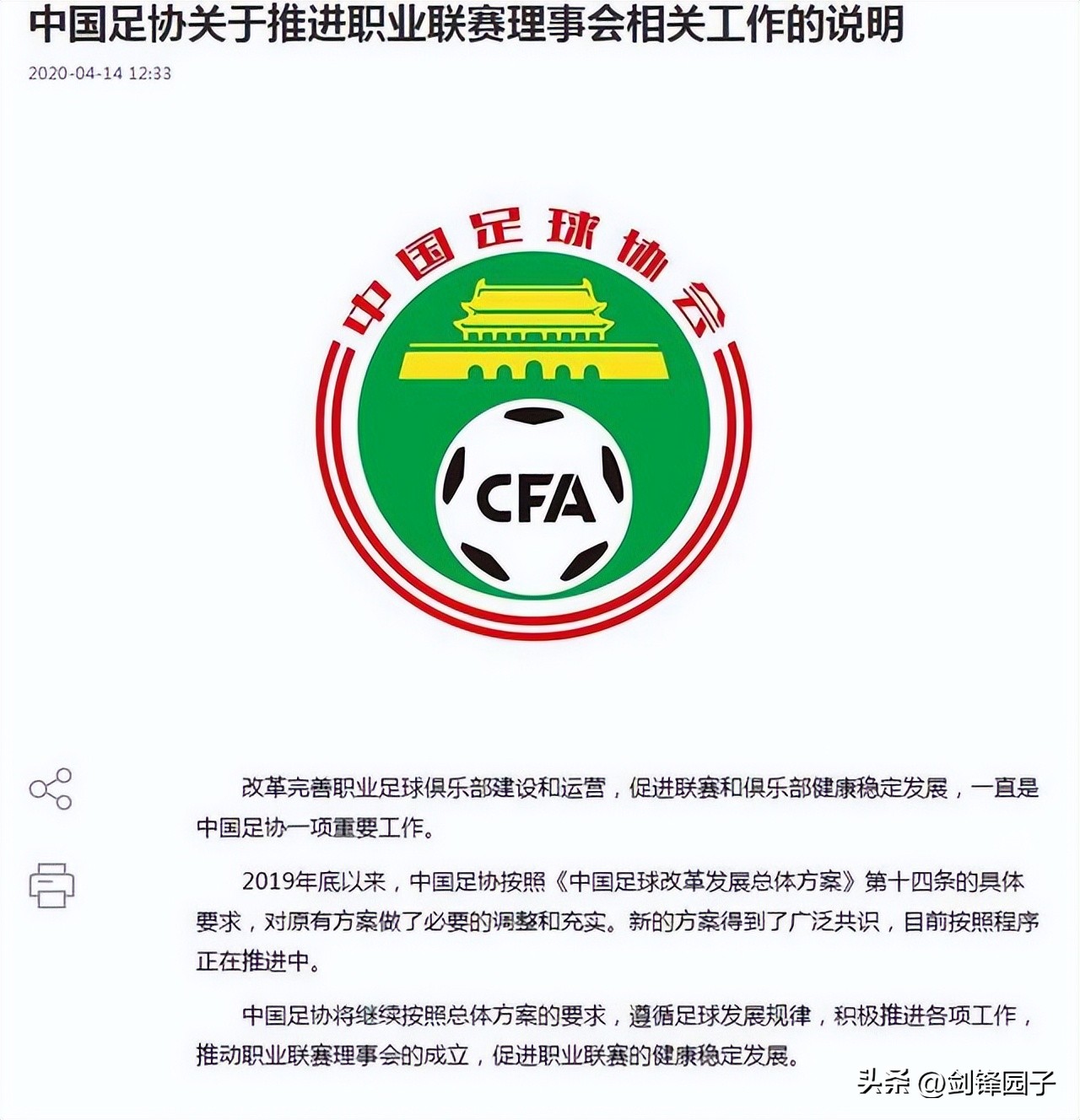 足协是中国足球最大障碍,中国足协乱不乱