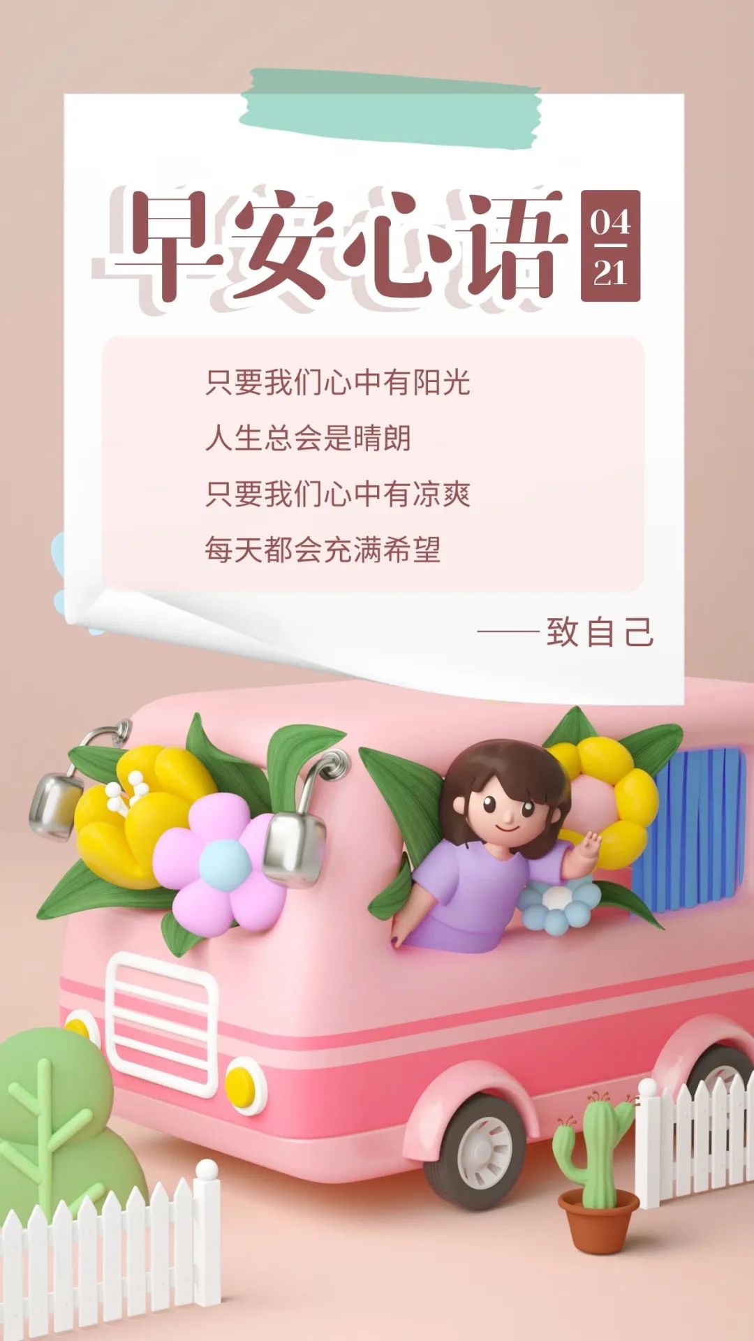 早安心语每日一句正能量短句图文,早安心语励志语录精辟