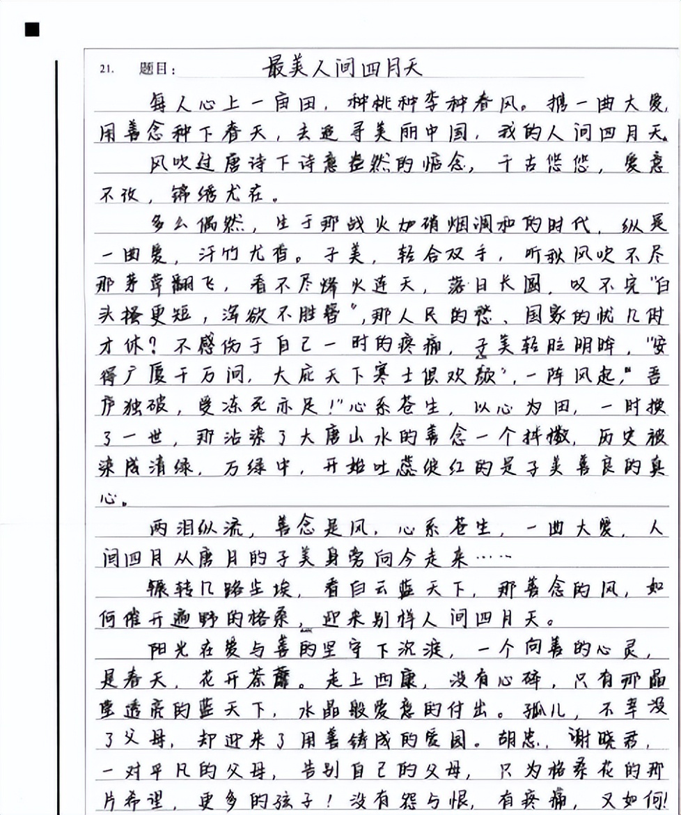 高考神仙字体卷面,高考出现神仙卷面字迹工整漂亮