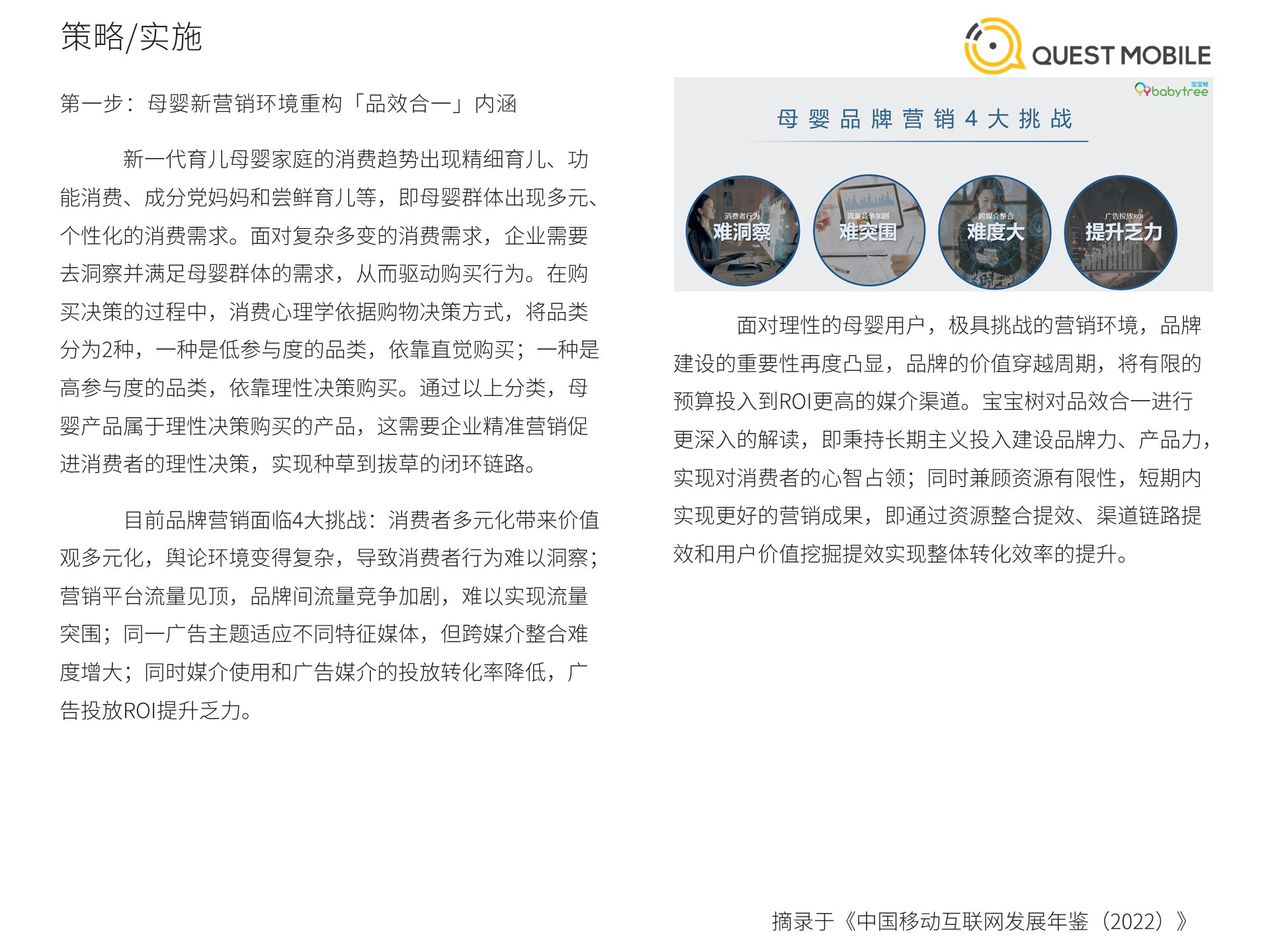 QuestMobile《中国移动互联网发展年鉴（2022）》案例篇（上）