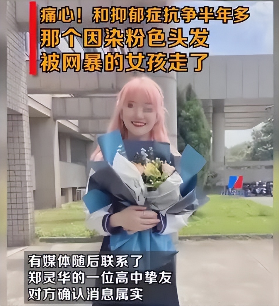 “陪酒女夜店舞女、妖精”，24岁女生染粉头发，被谣言羞辱离世