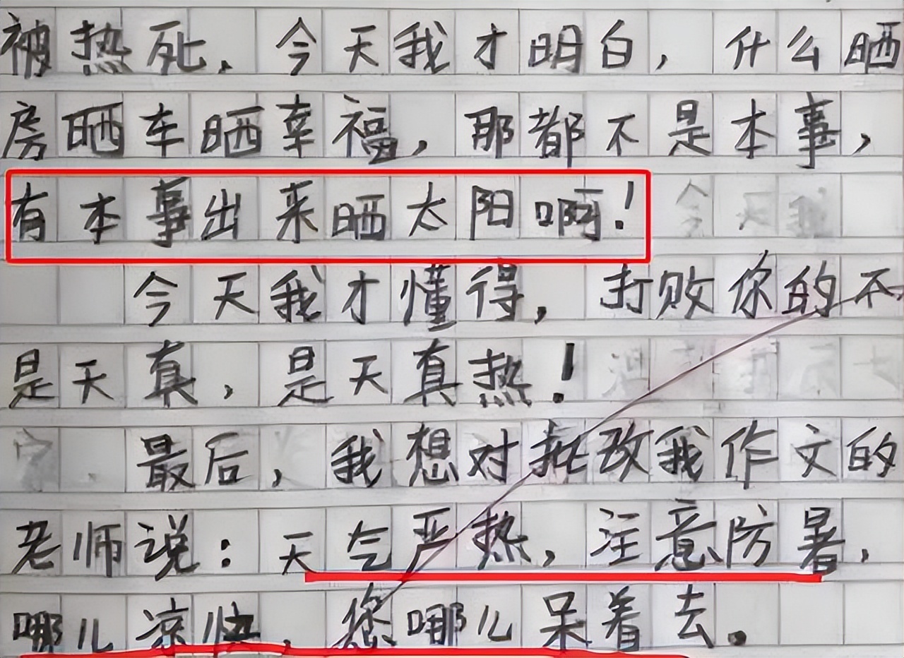 小学生作文火了老师无奈给满分,小学生写的热死了的作文