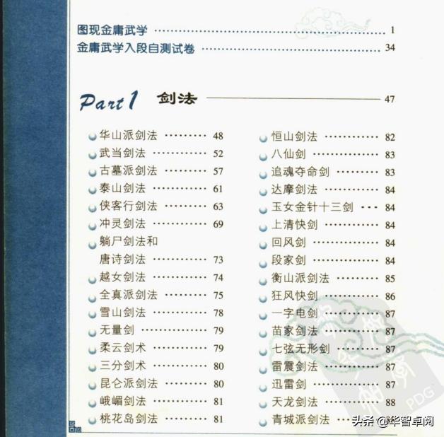 金庸武侠百科全书,金庸武侠小说全集正版收藏