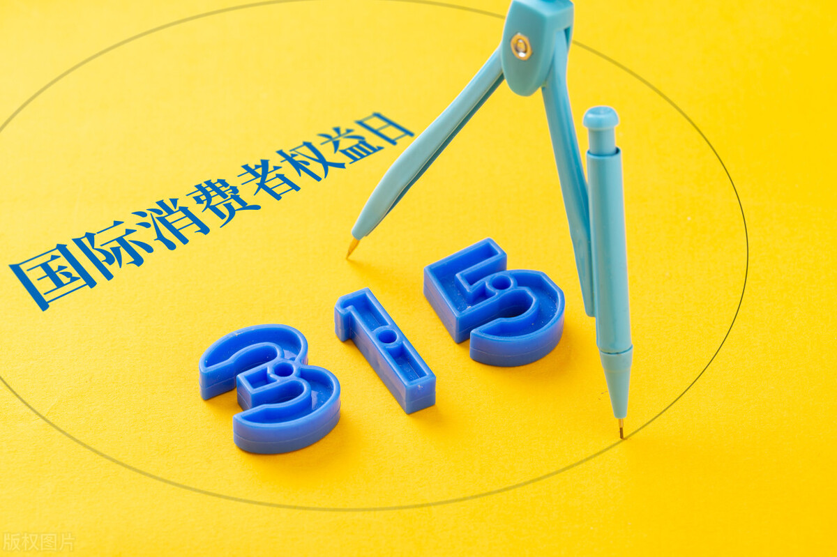 3.15消费权益保护脱口秀,3.15消费者权益保护日案例