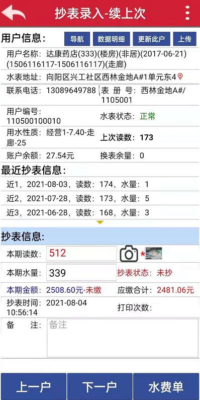 B8云采-手机拍照抄表技术方案