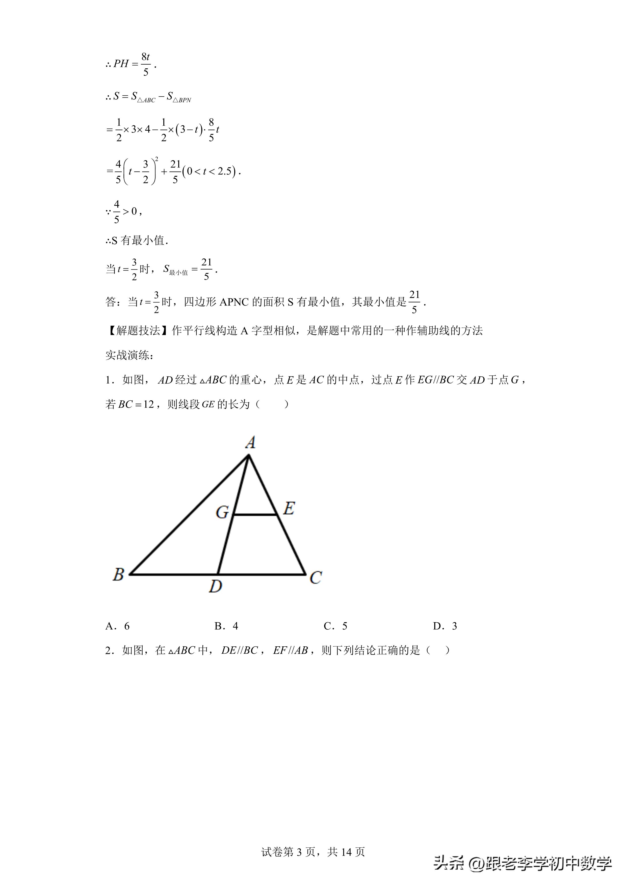 初中数学相似三角形几何模型,初中几何相似三角形压轴题集合