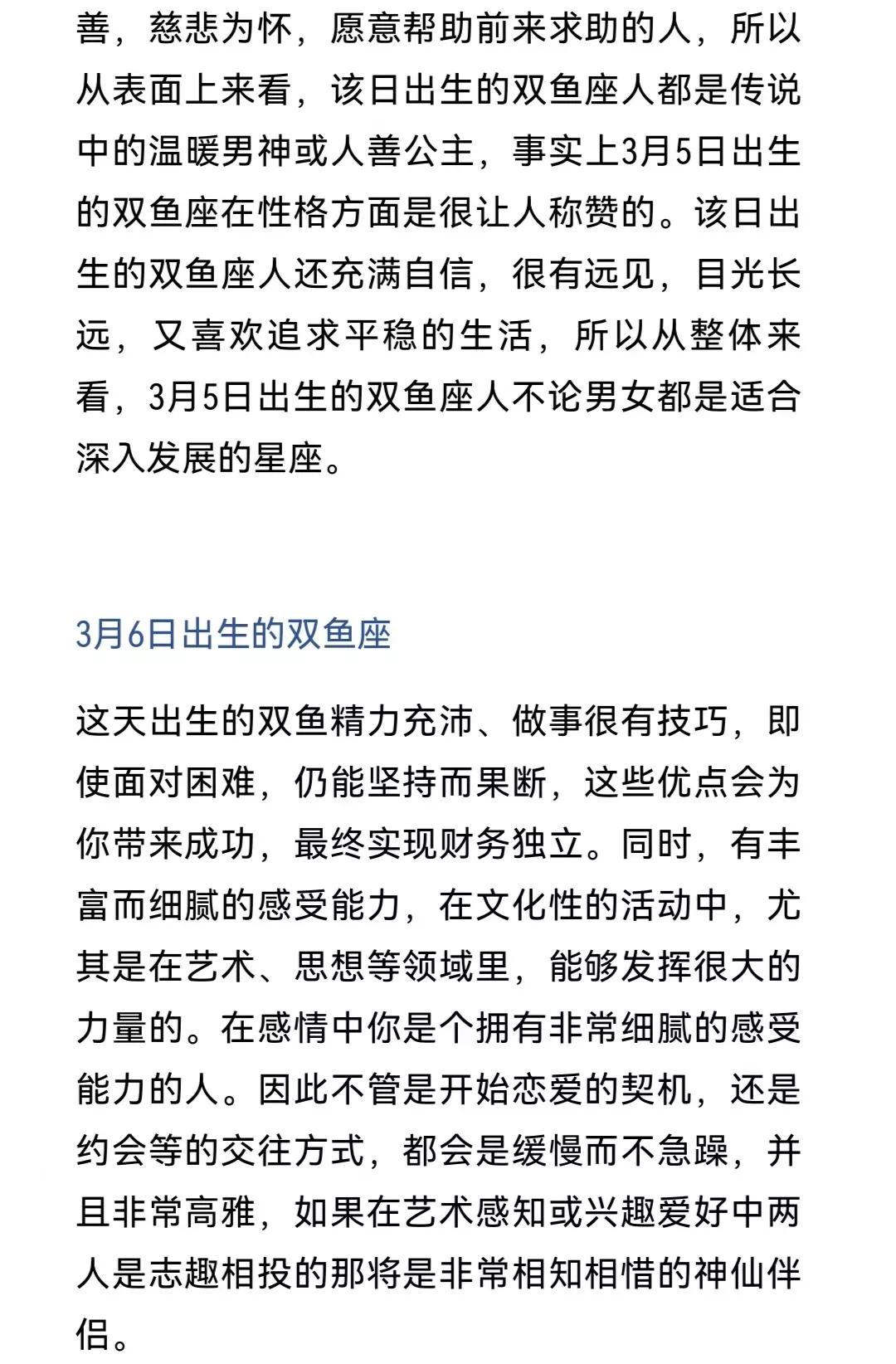 不同生日的双鱼,不同的生日不同的白羊座