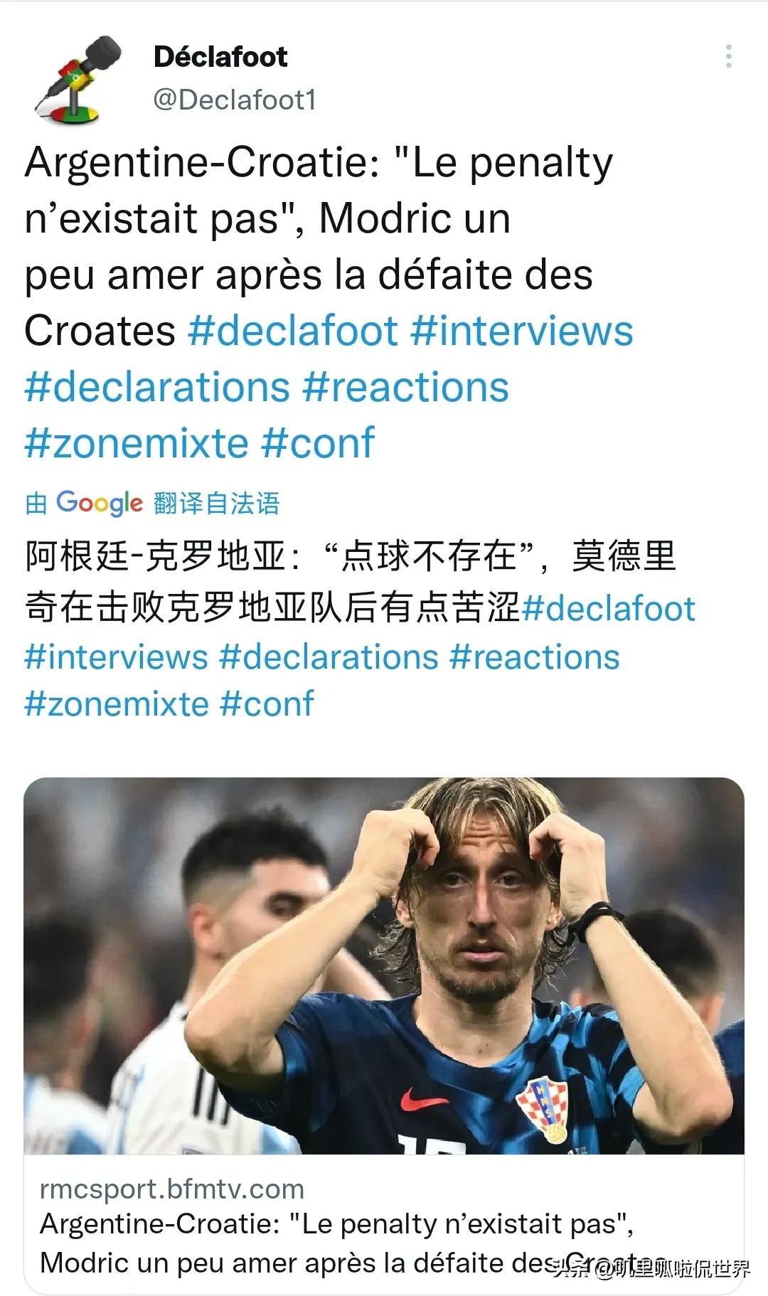 莫德里奇赛后炮轰裁判,莫德里奇炮轰裁判原视频