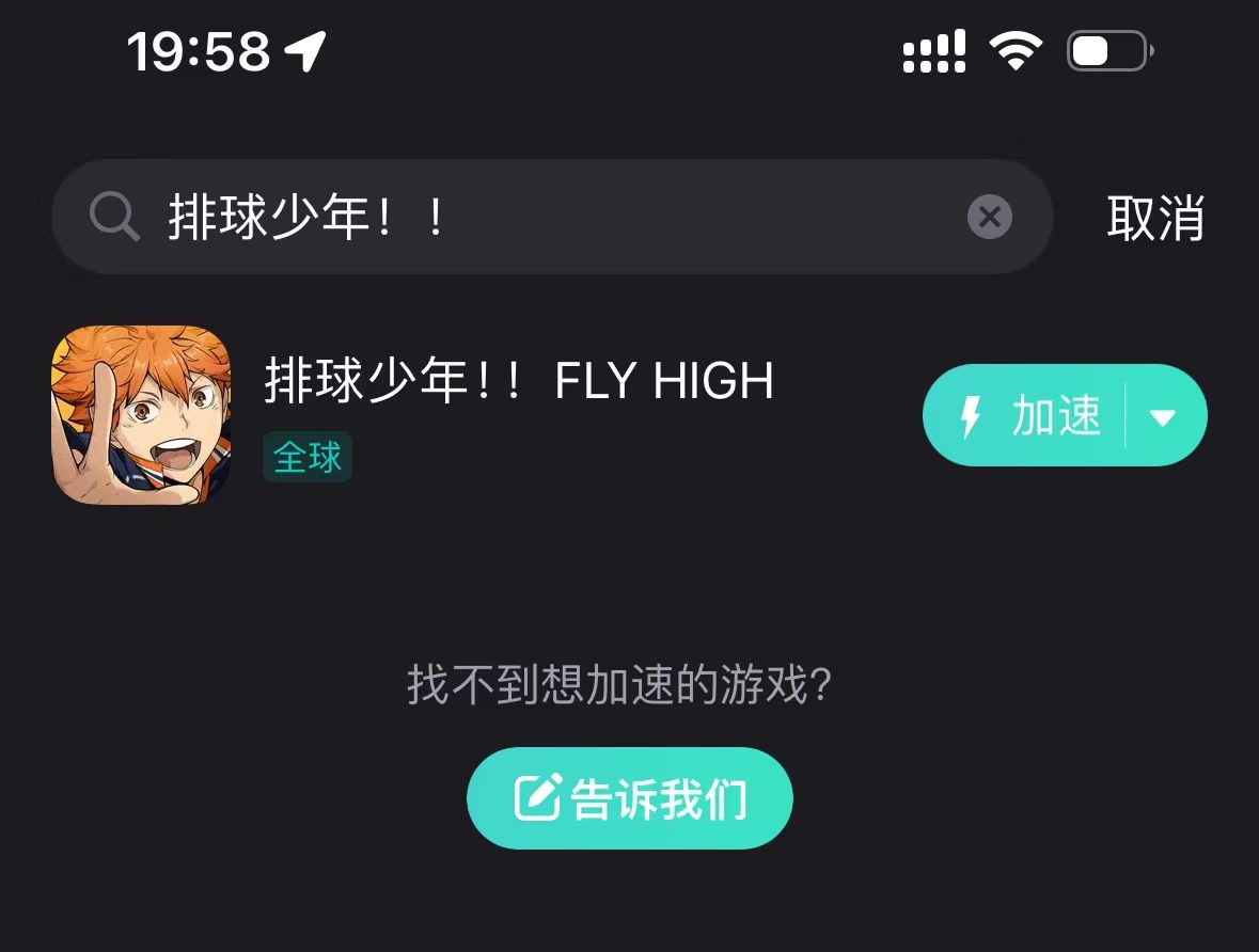 排球少年flyhigh游戏没声音,排球少年flyhigh怎么关掉动漫