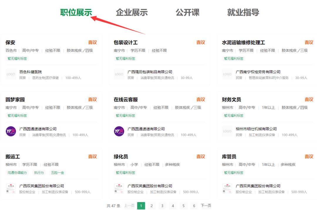 广西残疾人就业服务招聘,广西八桂人才招聘