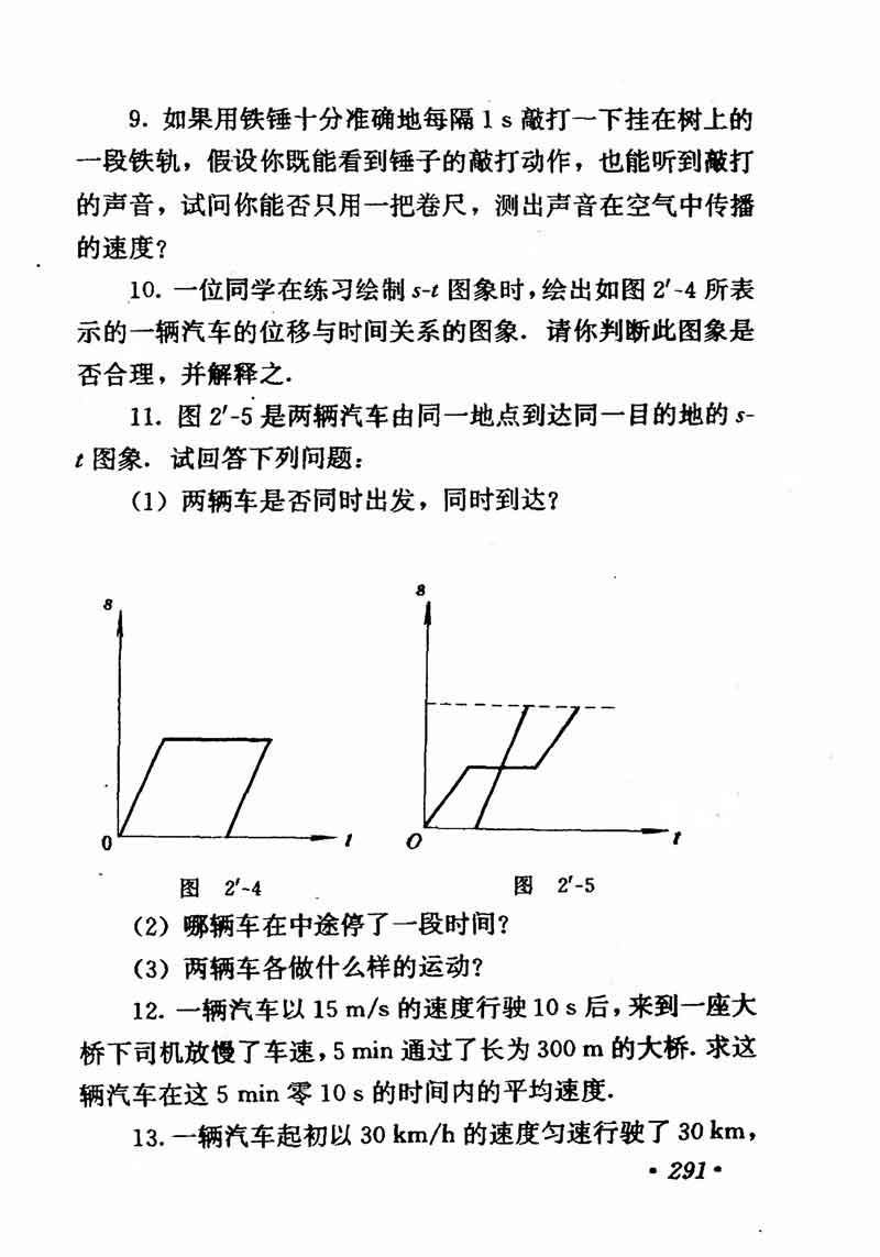 高中物理课本必修二第一章,高中物理课本人教版2007