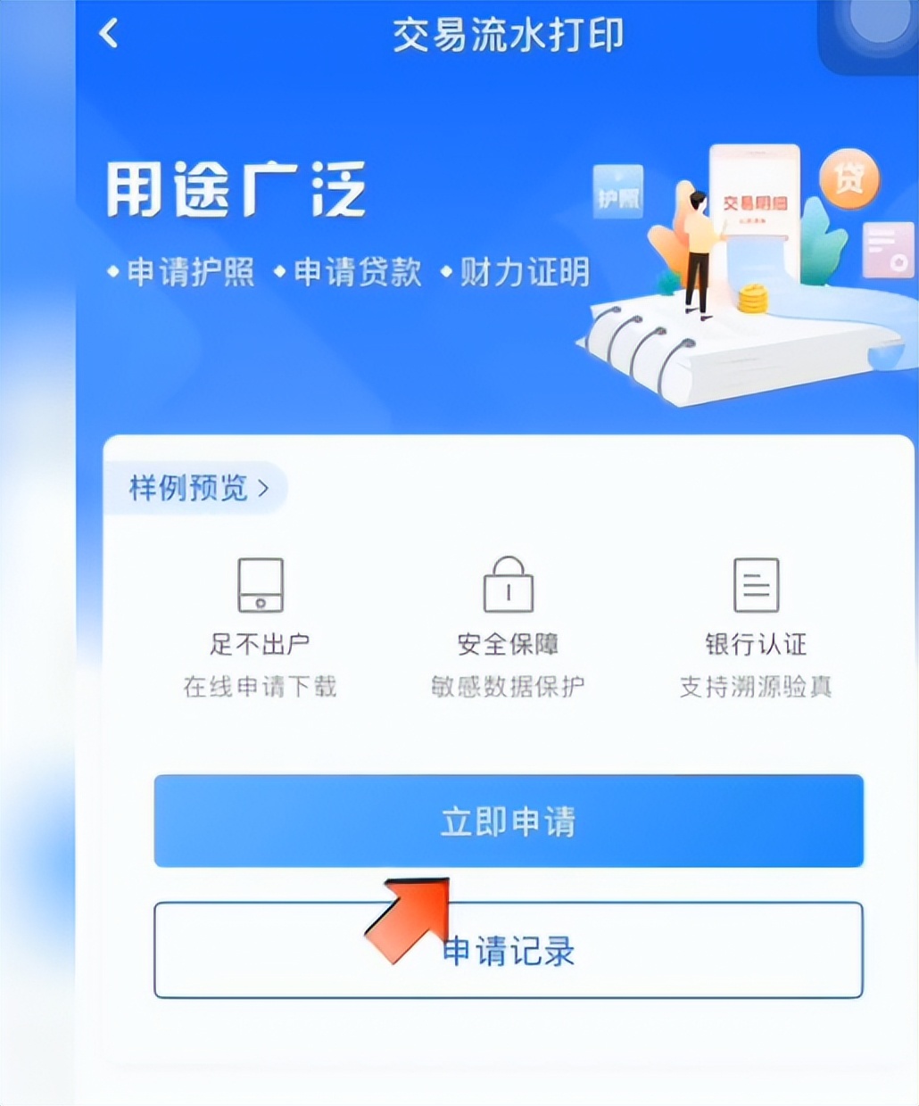 个人整理「中国银行」APP流水导出教程
