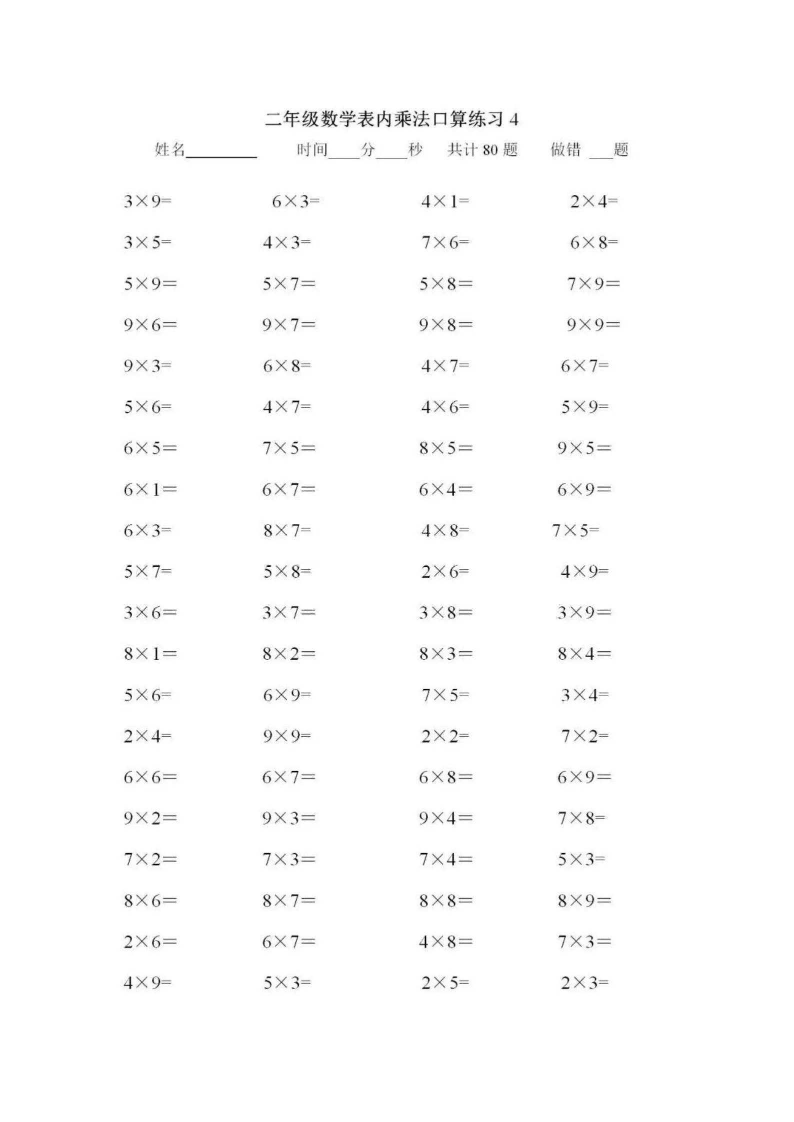 二年级数学上册九九乘法口诀表,二年级九九乘法口诀表