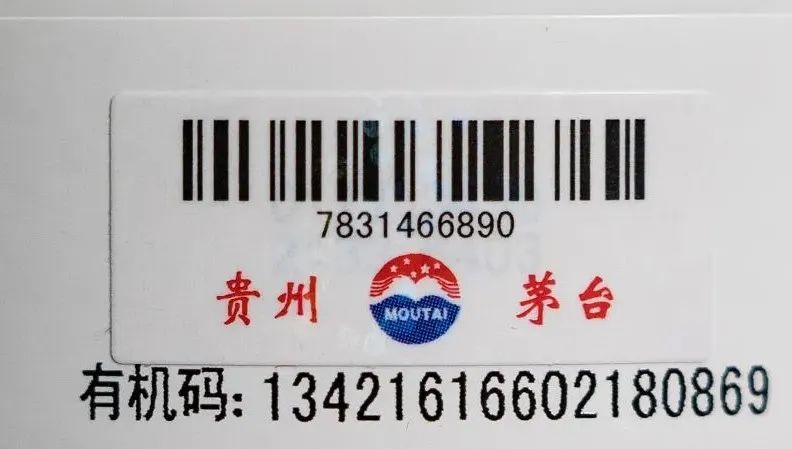 茅台有机码隔几年还能摸得出来吗,43度茅台背面条形码是有机码吗