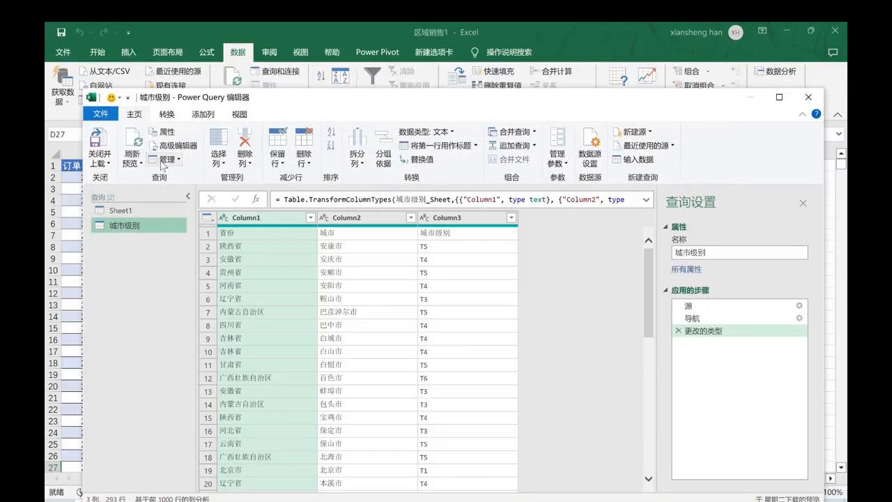 pq合并查询与追加查询区别,pq合并查询教程