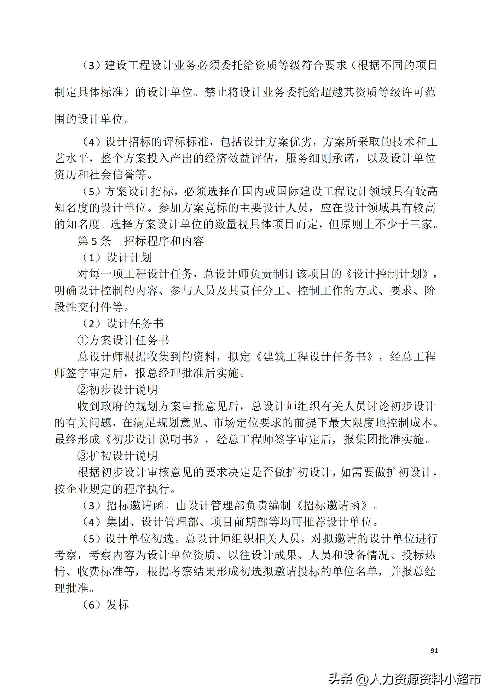 万科全套管理制度及流程,万科营销管理制度