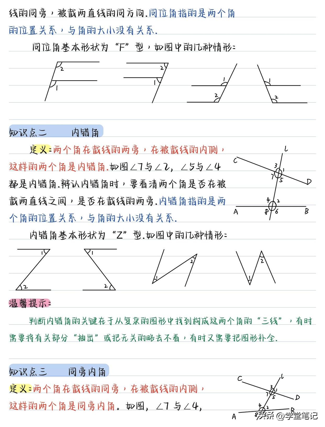 七年级下册数学必背知识重点归纳,七年级数学知识重点笔记