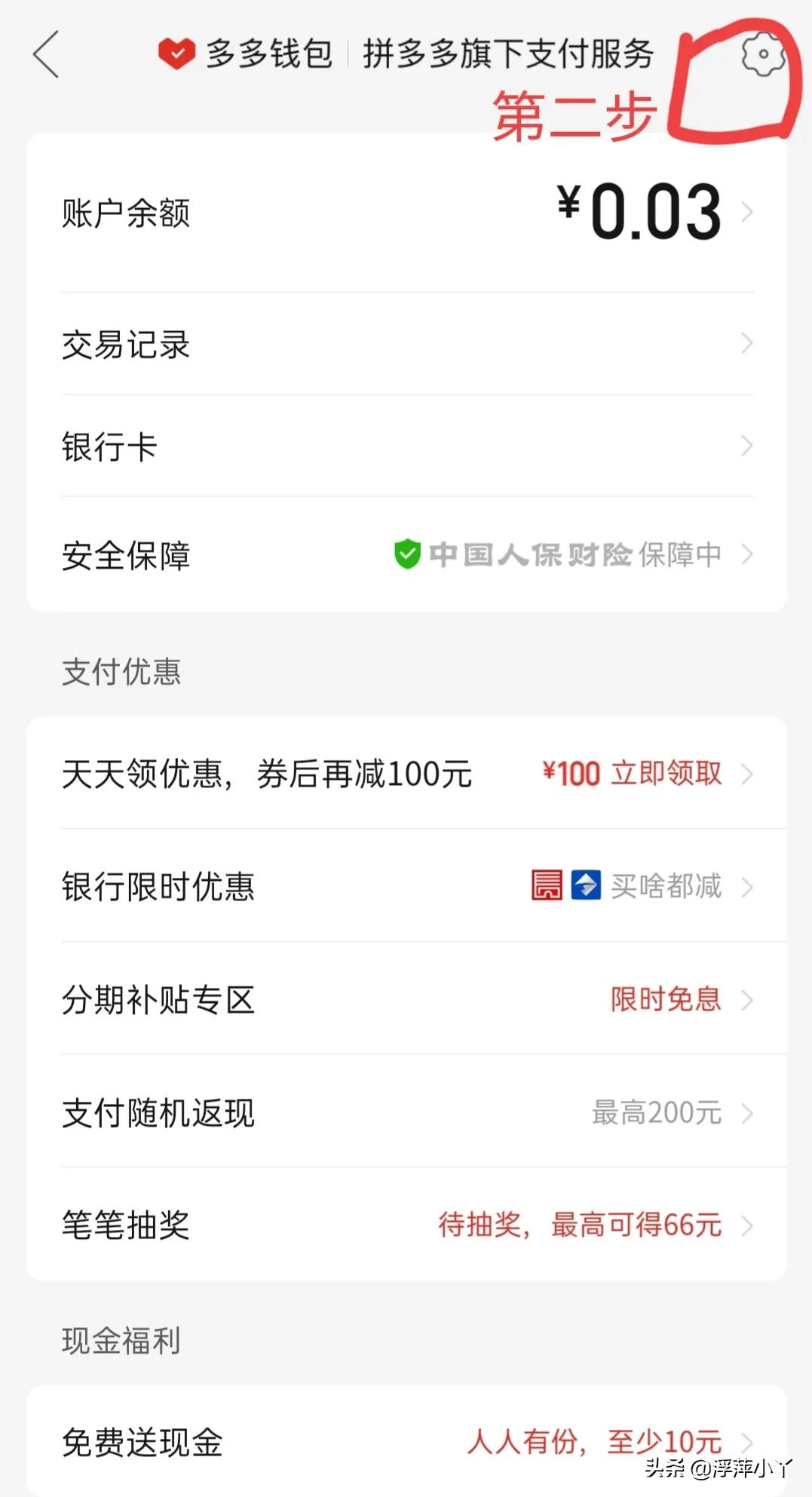 怎么才能取消拼多多上的免密支付,拼多多怎么取消免密支付华为手机