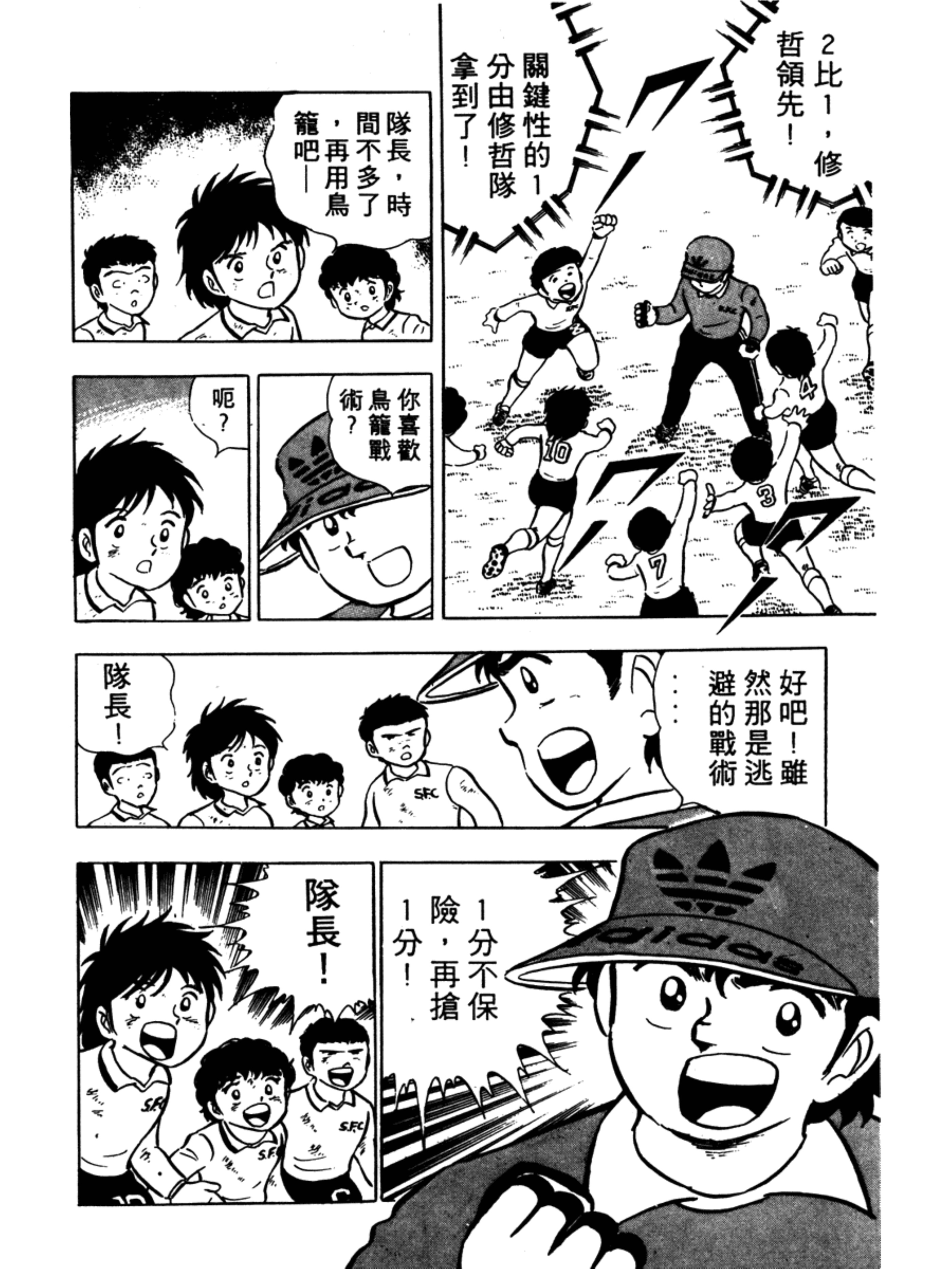 足球小将第二季岬太郎回归南葛,足球小将大空翼和岬太郎大结局