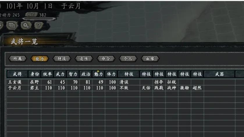 三国志11真英雄2.92武将全介绍,三国志11真英雄2.92版武将排行