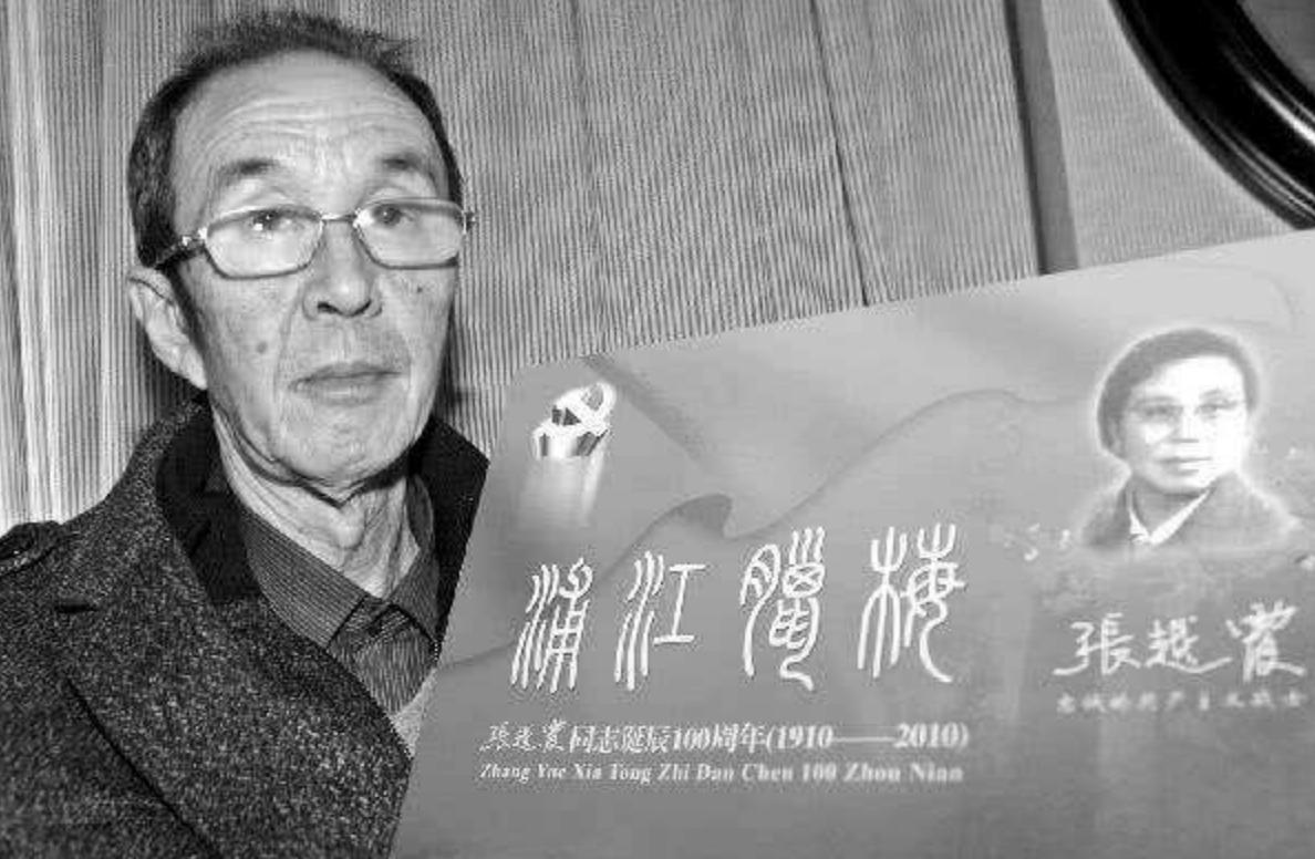 博古第二任妻子张越霞，博古牺牲后养大其子女，次女婿官至副国级