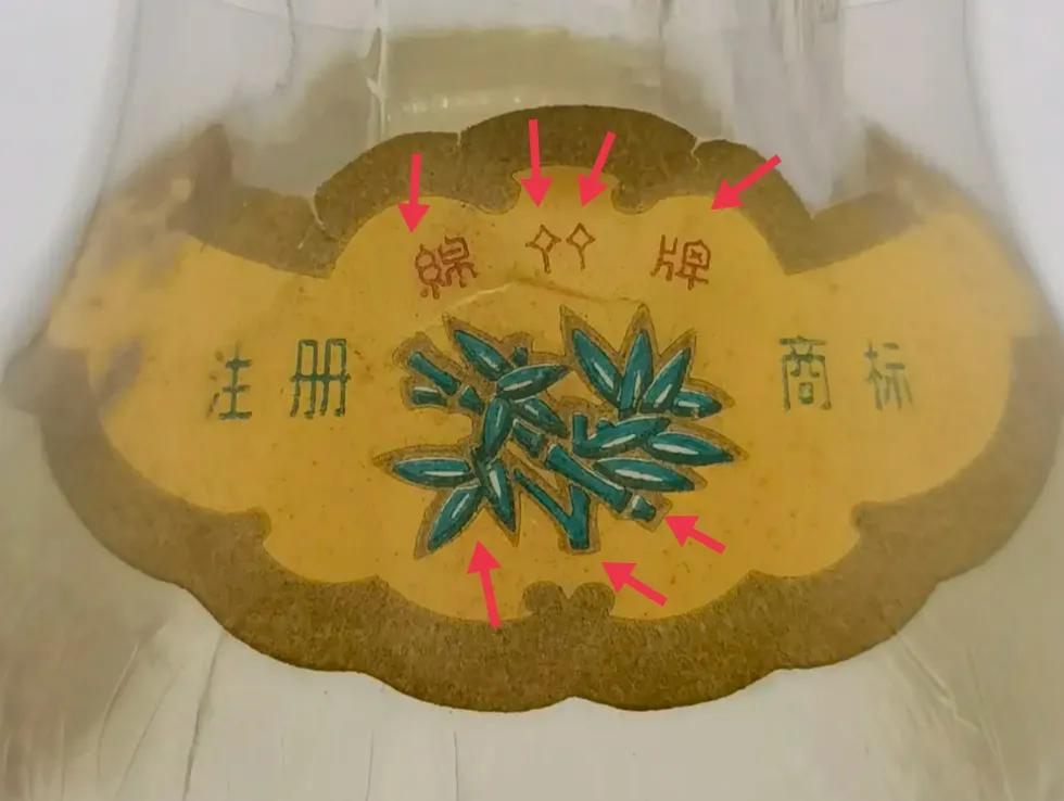 80年代剑南春酒鉴定真假,97年剑南春52度真假背标对比图片