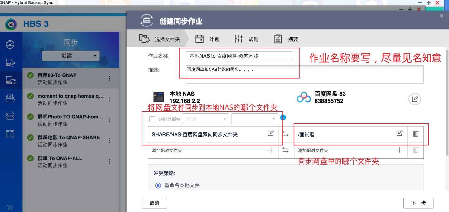 数据不会丢！威联通必备工具：Qsync、HBS3入门教程+红盘Plus简测