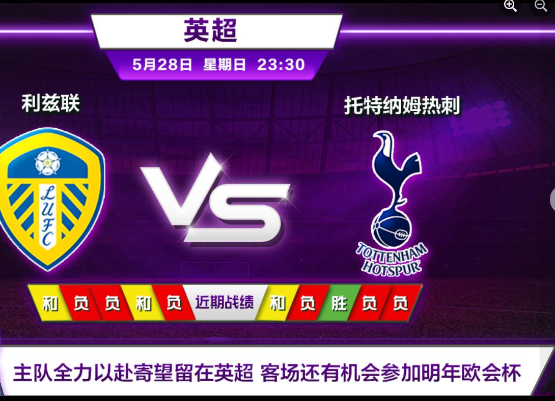 竞彩利兹联VS埃弗顿分析,今日竞彩曼联与热刺比赛分析