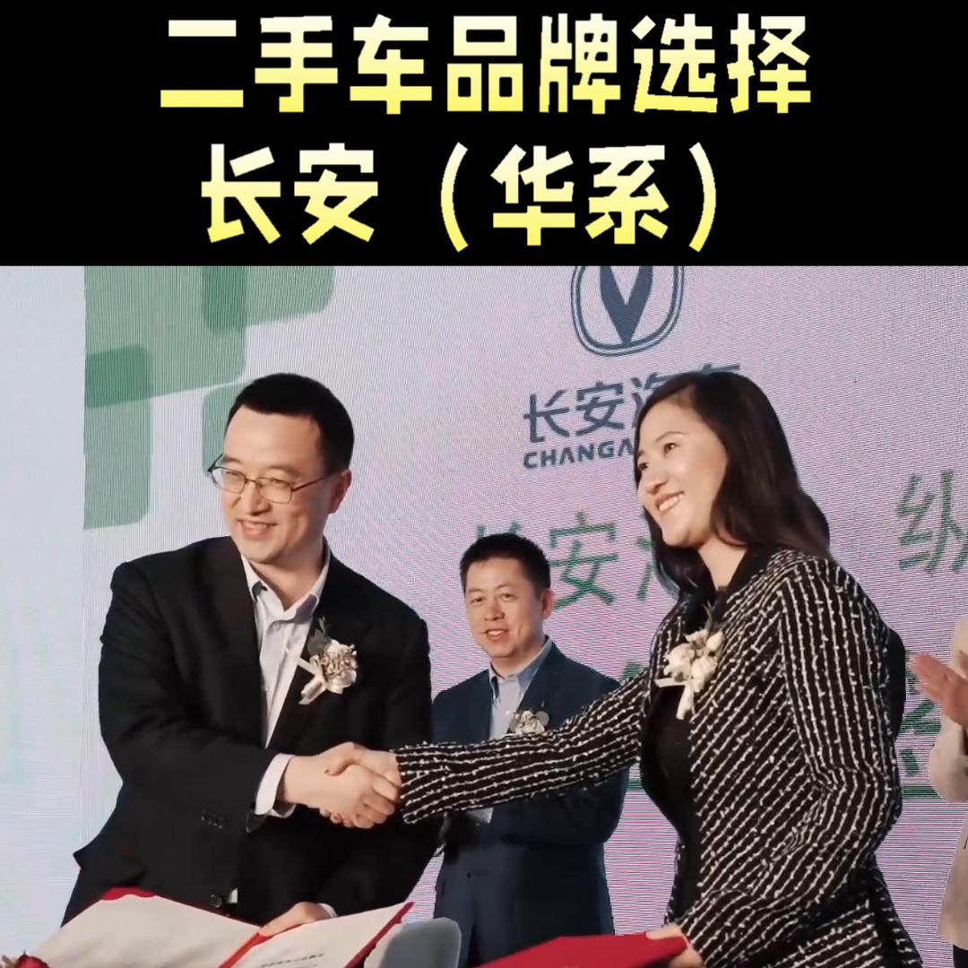二手车品牌的选择：长安（华系）#二手车