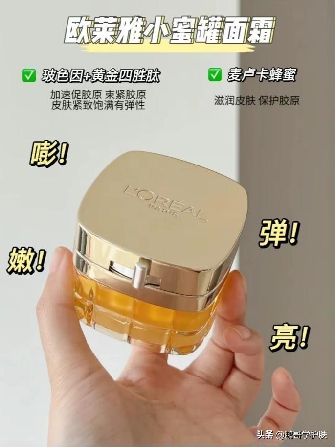 欧莱雅小蜜罐抗衰老精华,欧莱雅的蜜罐精华怎么样